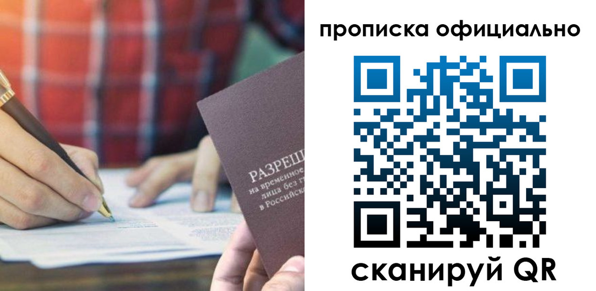 временная регистрация недорого в Дубне